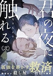 中古本 君にkissしたい 2巻 君にKissしたい(2) ビーボーイC 中古漫画・コミック | ブックオフ公式